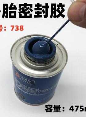 738轮胎修补补胎安全密封胶胶水德普特蓝色封底片带毛刷胶浆泰胶