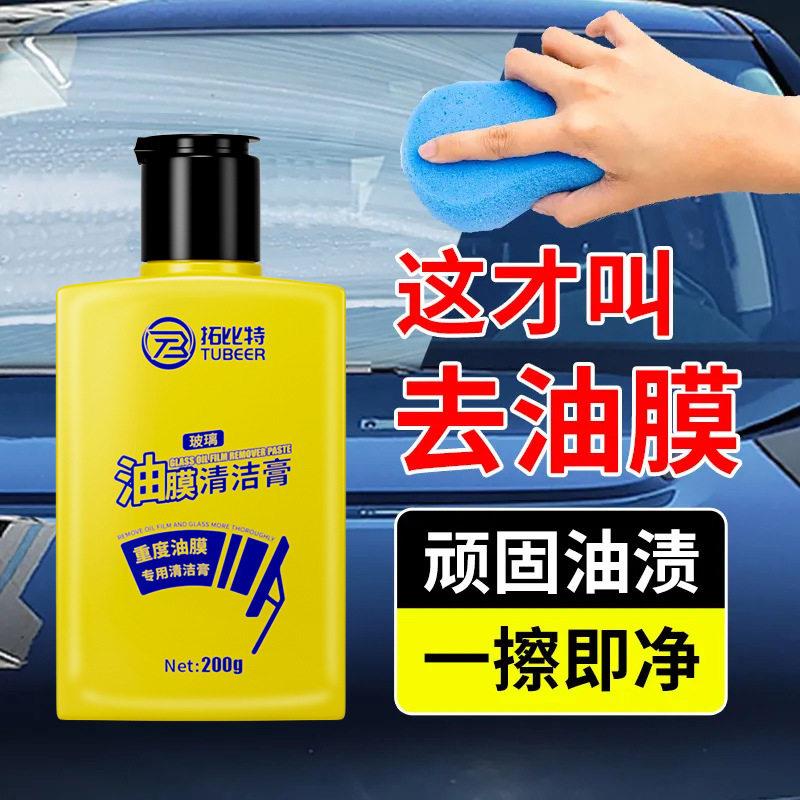 汽车玻璃油膜去除剂前档玻璃驱水抛光去除玻璃油污水痕清洗剂