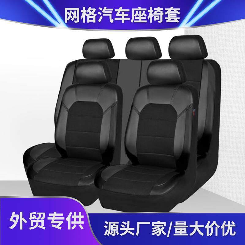跨境通用五座七座汽车座椅套透气三明治坐垫四季通用全包亚马逊
