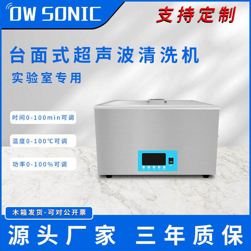 超声波清洗机实验室用牙科医美珠眼镜电路板清洁设备电子行业