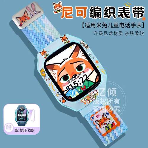 【疯狂动物城】适用小米米兔儿童电话手表7/7x表带7A/c7a编织腕带