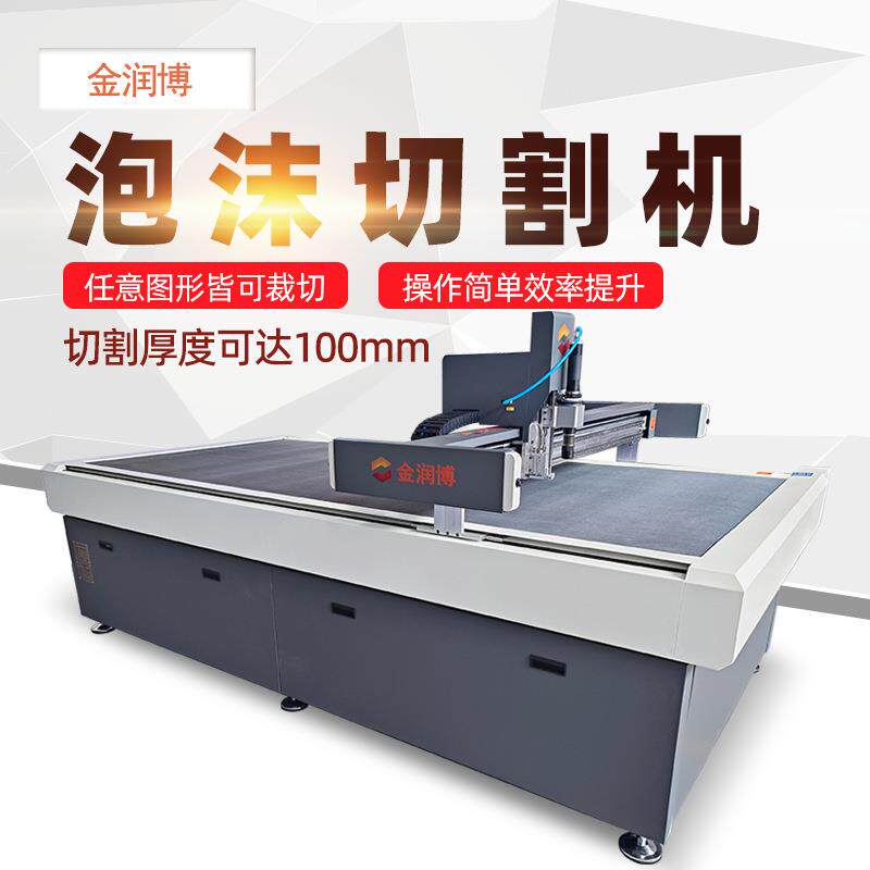 EPE珍珠棉切割机泡沫切割机泡棉EVA振动刀切割机包装材料切割