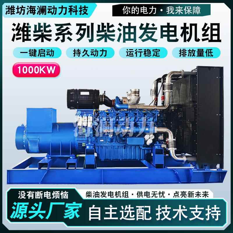 潍柴300kw柴油发电机组银行酒店应急1000千瓦隔音式柴油发电机组