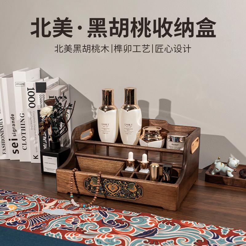 北美黑胡桃木新中式复古实木收纳盒客厅卧室桌面轻奢护肤品收纳盒