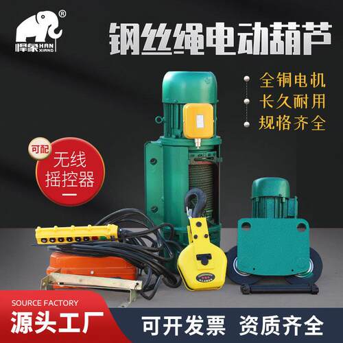 厂家钢丝绳电动葫芦单双速CD/MD电葫芦提升机起重吊工地行车葫芦