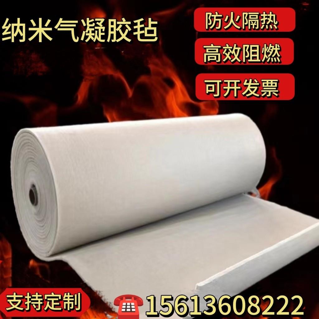 二氧化硅纳米气凝胶毡耐高温保温隔热棉材料锅炉管道防火棉