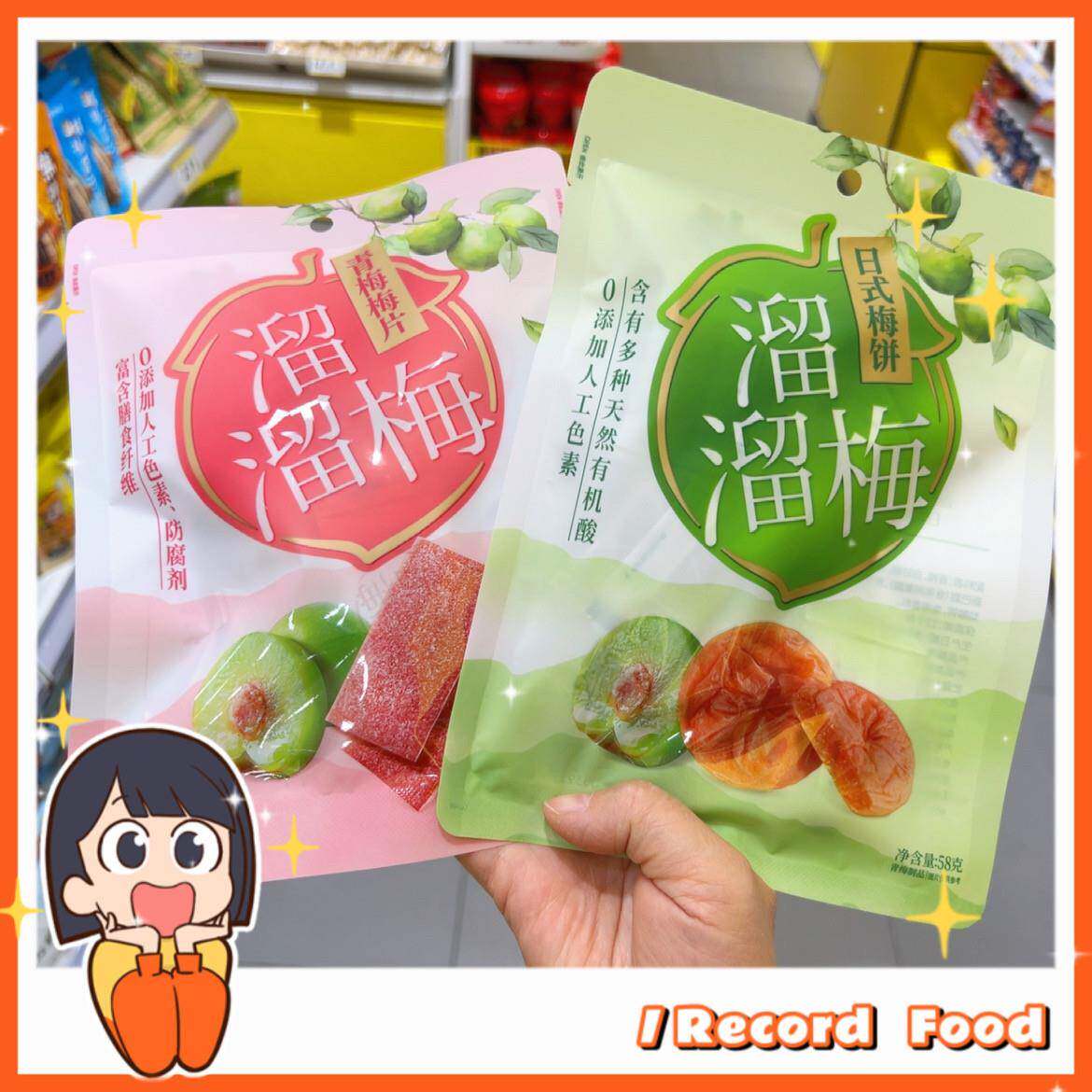 话梅肉溜溜梅日式梅饼58g青梅梅片52g新品话梅梅饼 话梅肉