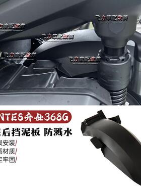 ZONTES升仕368G改装 专用后挡泥板 368G专用防溅水后挡泥板 无损
