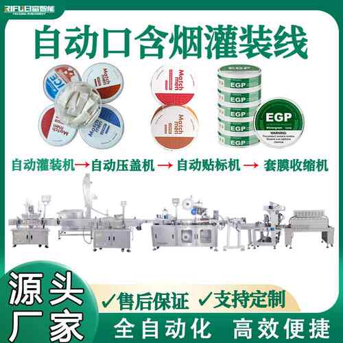 口含线772烟全灌装生产高效自动线鼻烟唇烟灌装生产源头厂家可定