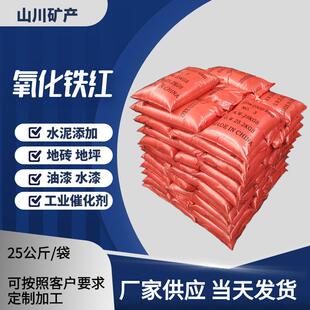 油漆氧化铁红130防锈底漆氧化铁红190三氧化二铁地砖地坪氧化铁红