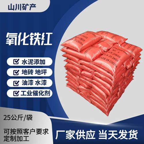 油漆氧化铁红130防锈底漆氧化铁红190三氧化二铁地砖地坪氧化铁红
