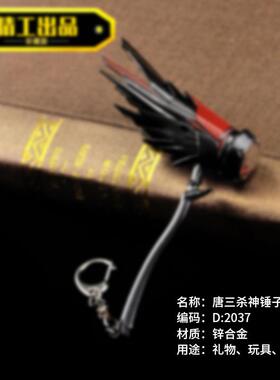 兵器12厘米唐三杀神昊天武魂殿令牌锤子7杀单刀系列合金模型玩具