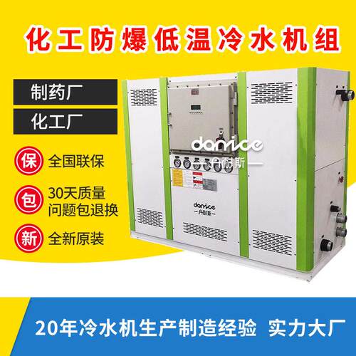 供应防爆型工业冷水机组化工制行业专用冰水机低温低温节能