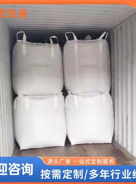吨包四吨袋加厚耐磨防水KN205编织吊装袋1吨潮2吨白色集袋PP防吨