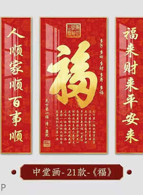 l1s新中式中堂挂画山水画福字三联装饰画对联国画茶室壁画客厅福