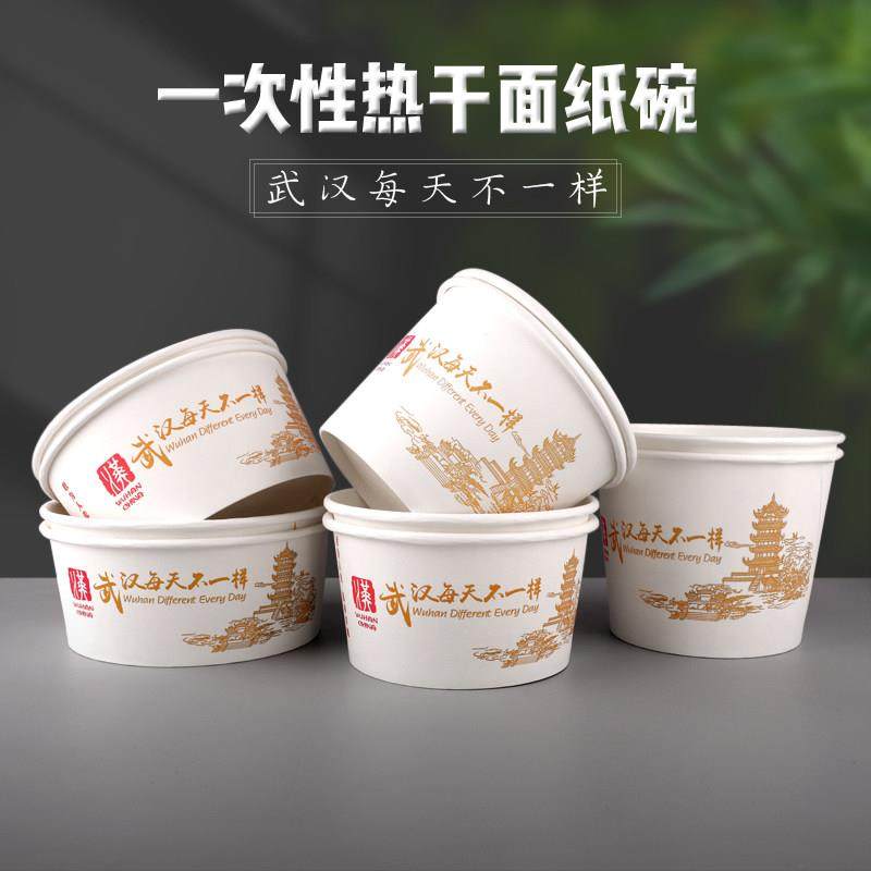 一次性加厚武汉每天不一样热干面碗专用纸碗早餐圆形碗商用整箱批