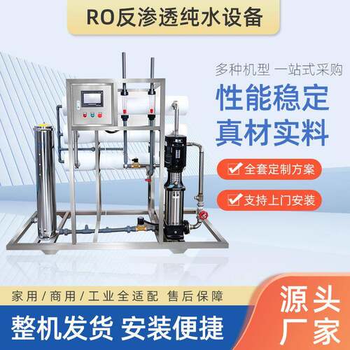 反渗透设备玻璃去离子纯水自动反渗透净水机RO超纯水设备