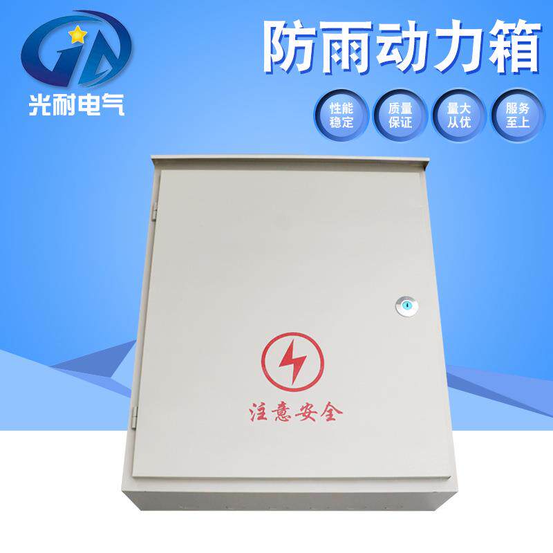 户外防雨冷轧钢板竖式动力柜户外防水电表箱配电箱