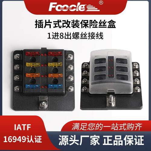 8路改装保险丝盒组装套装带LED灯螺丝接线款汽车插片保险丝盒