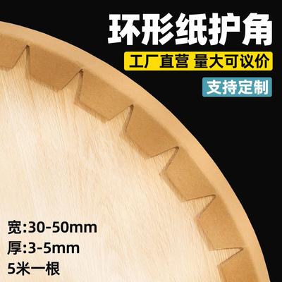 新款环形纸护角条圆弧形阳角条装修护墙角直转防撞瓷砖打包收边保