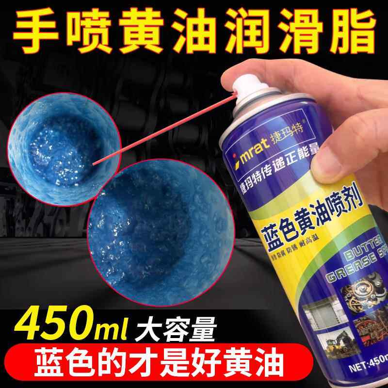 液体奶油喷剂车门润滑喷剂门轴润滑油机械异响自喷耐低高温润滑脂