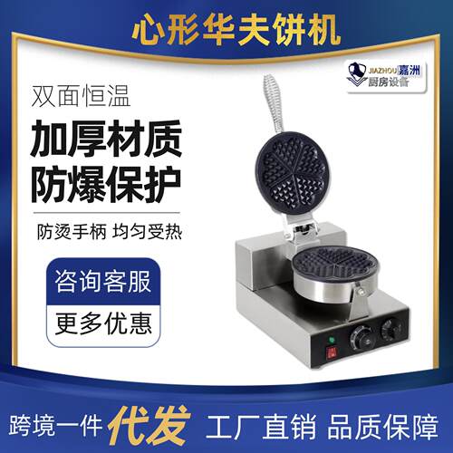 工厂直销心形华夫饼机商用5片单双头小吃可丽饼机跨境松饼机