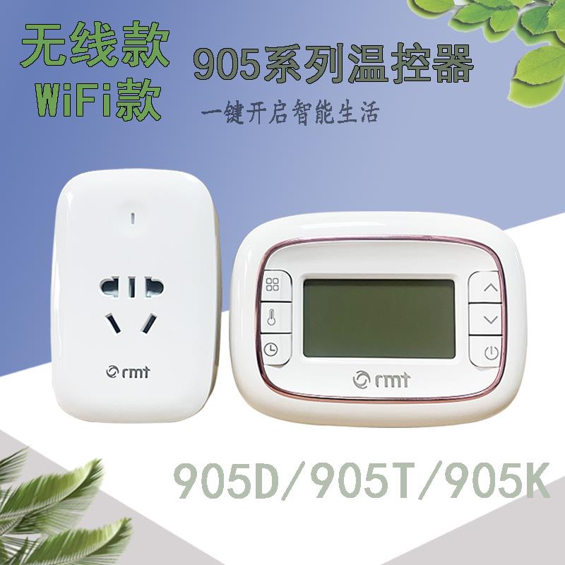 瑞米特温控器 壁挂炉温控器 电池供电液晶显示 可连手机有线无线