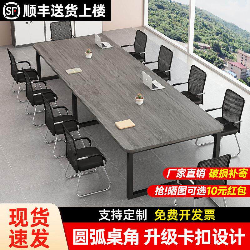 会议桌长桌现代简约会议室桌椅组合接待洽谈长条桌子长方形办公桌