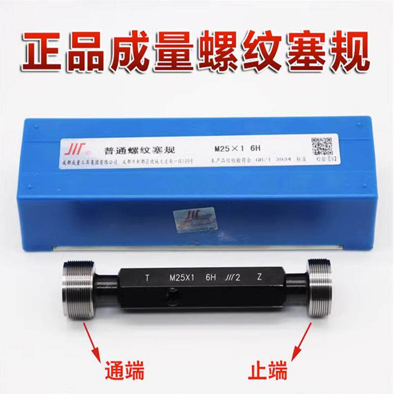 原装成量螺纹塞规牙规通止规M40M42M45M48M50*4.5*4*3*2*1.5*1