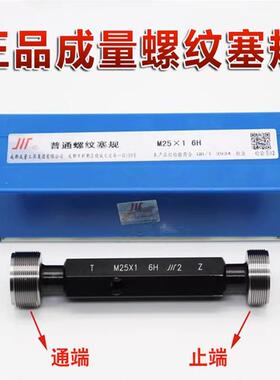 原装成量螺纹塞规牙规 通止规 M40M42M45M48M50*4.5*4*3*2*1.5*1