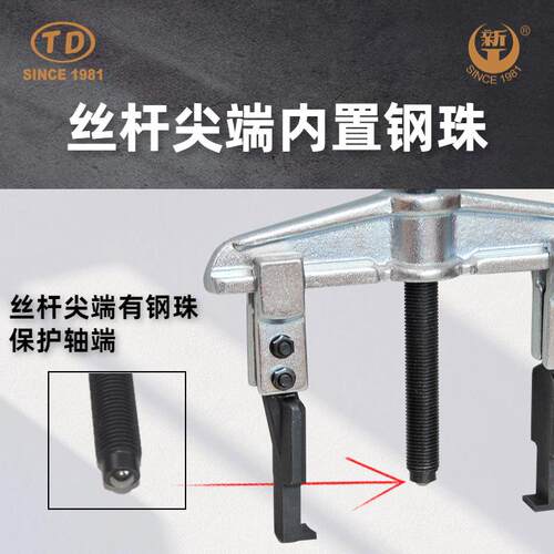 拔天达T2D1#(90x100804SS轴承拉扁马拆卸顶器横梁爪拉马(窄爪)