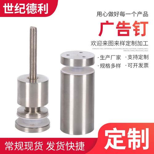 304不锈钢玻璃广告钉厂家加工镜面钉护栏玻璃钉不锈钢广告装饰钉