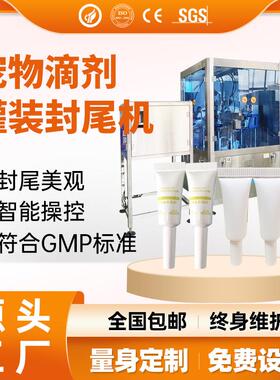 宠物滴剂灌装机驱虫药水灌装封尾机200μL-4ml微量灌装封尾机产线