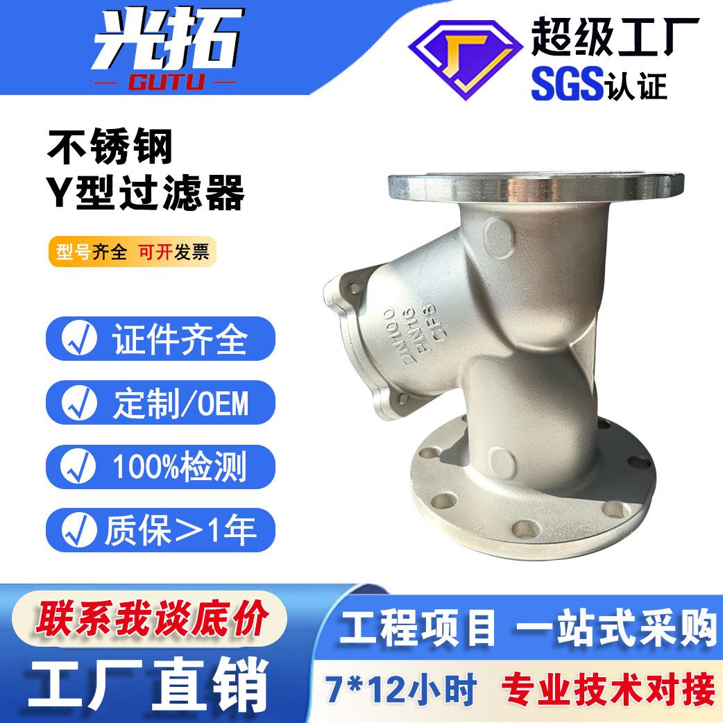 304不锈钢法兰Y型过滤器GL41W-16P滤水器不锈钢滤网SY4P过滤器