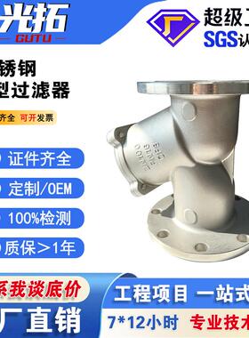 304不锈钢法兰Y型过滤器GL41W-16P滤水器 不锈钢滤网SY4P过滤器