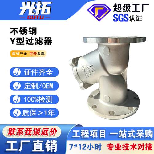 04不锈钢法兰Y型过滤器GL41W-16P滤水器不锈钢滤网SY4P过滤器