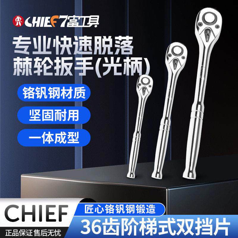 7富快速脱落棘轮扳手光柄工业型双向正反转向36齿棘轮扭力强