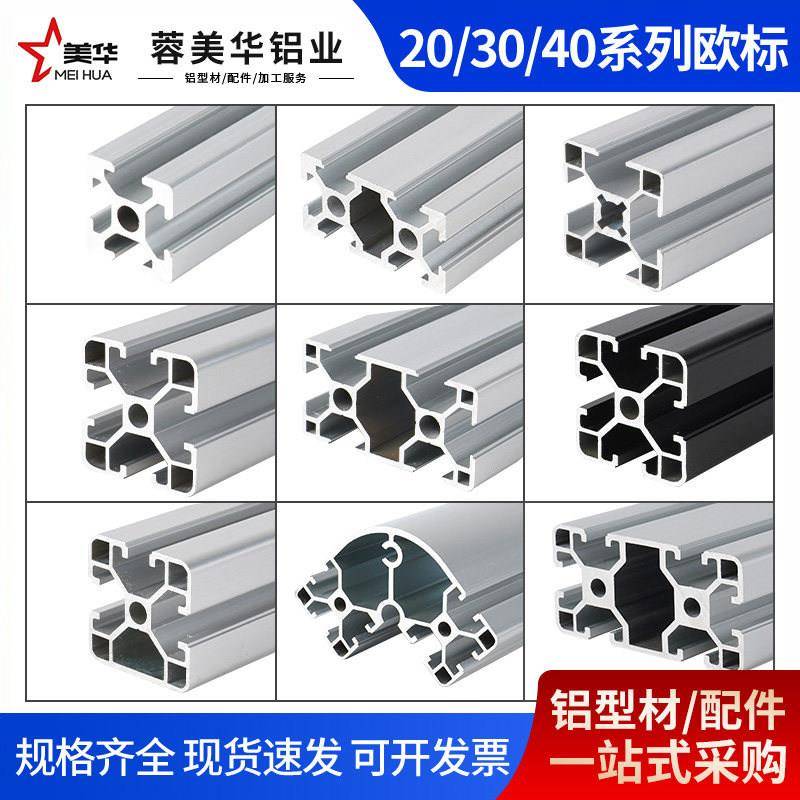 欧标铝型材4040工业用铝合金支架 蓉美华品牌可定制型材框架