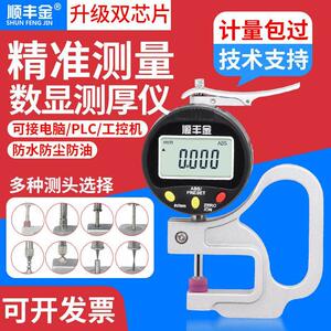 顺丰金尖头圆细平电子数显测厚规0-10mm百分千分高精度测量厚度仪