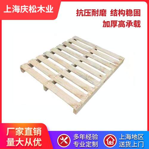 厂家直供叉车木质全新托盘支持包邮全新木地台木卡板防潮周转托盘