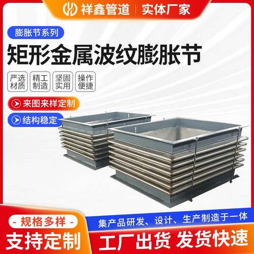 矩形波纹补偿器供应方形圆形烟风管道膨胀节不锈钢金属补偿器