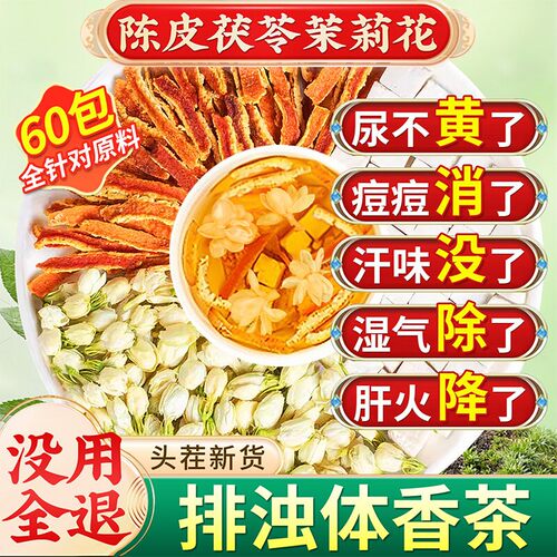 南京同仁堂茉莉花茯苓陈皮桂花官方旗舰店正品排浊气体材香中药PA