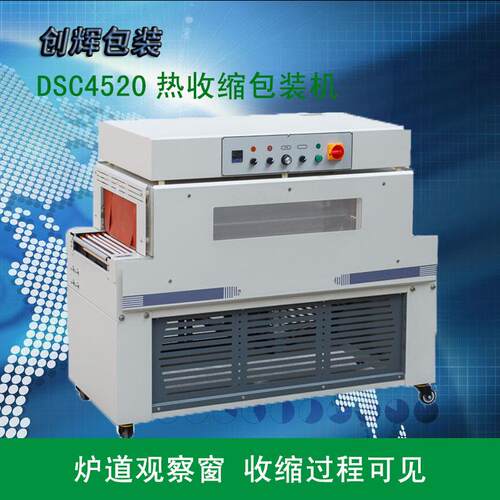 淮安DSC4520热收缩包装机PE热收缩机厂家供应PE膜塑封机