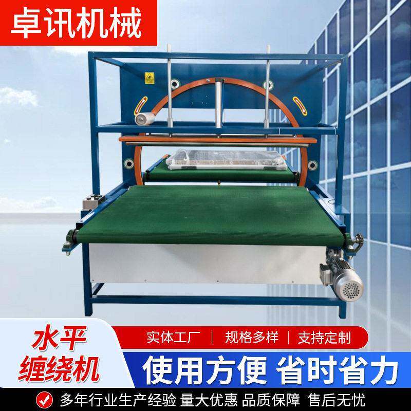 水平缠绕机长条货物铝材钢筋管材裹膜机全自动打包机缠绕包装机