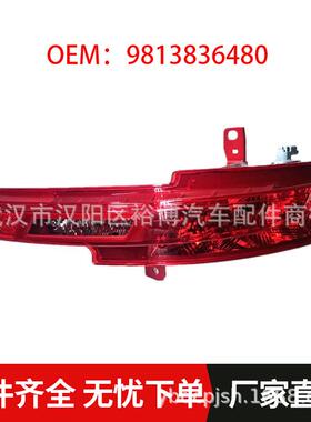适用标致508 508 R83 2019-2022后雾灯9813836580 9813836480