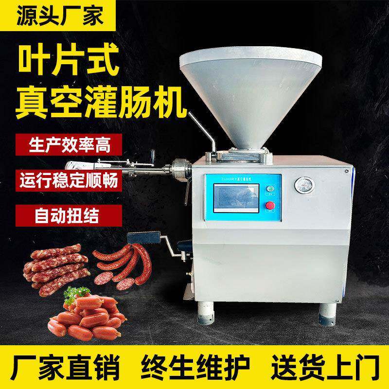 烤肠真空灌肠机叶片式自动定量真空灌肠机火腿肠红肠灌装机器