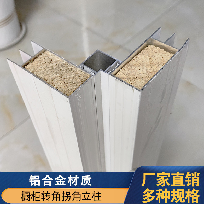 瓷砖整体橱柜立柱转角 水泥灶台铝合金 山型槽L型U型拐角专用配件