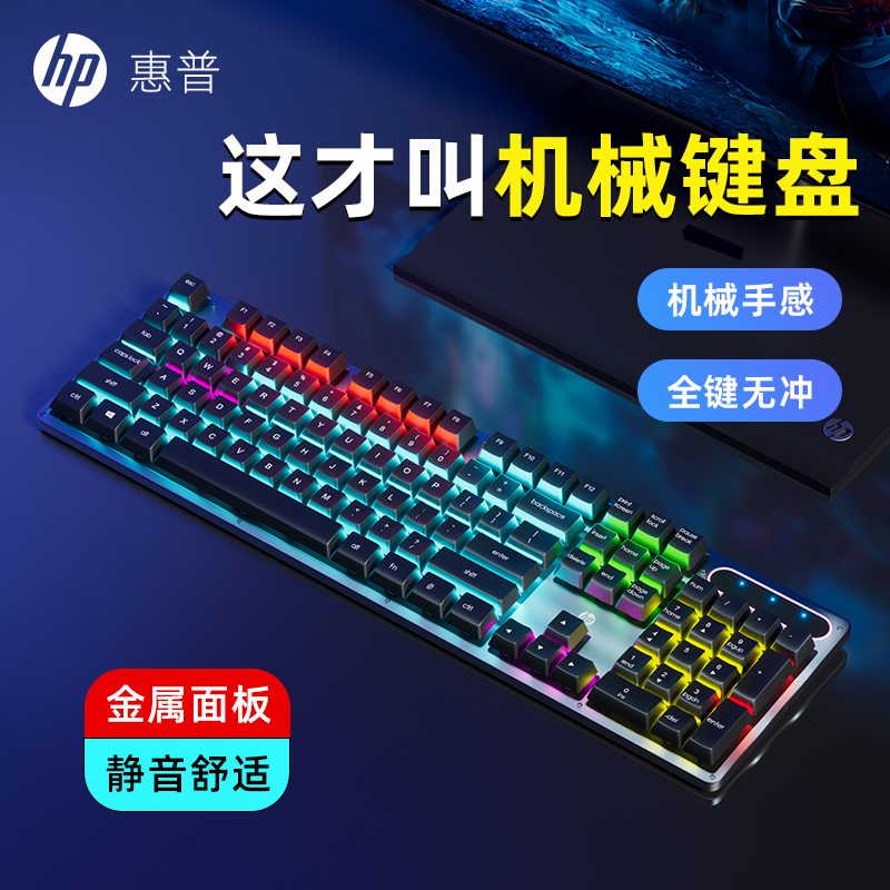 HP惠普机械手感有线键盘鼠标套装薄膜电竞游戏专用台式电脑笔记本