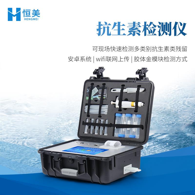 抗生素检测仪鸡蛋肉类水产品抗生
