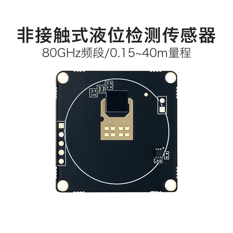 80G液位检测传感器LD8001H雷达模块非接触式低功耗远距离高精准